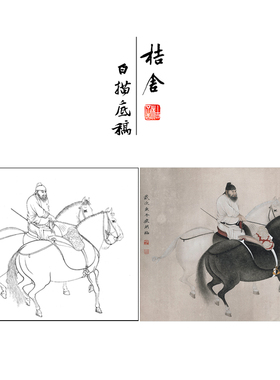【有步骤、大彩图】李晓明工笔画白描底稿《牧马图》人物线稿KG18