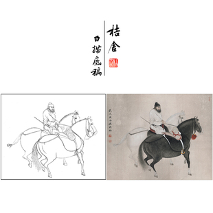 【有步骤、大彩图】李晓明工笔画白描底稿《牧马图》人物线稿KG18