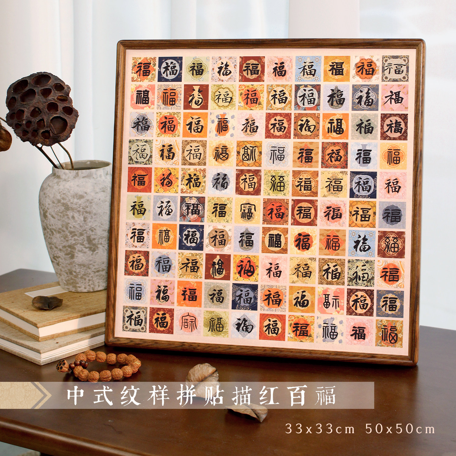 中式纹样拼贴描红百福宣纸绢布复古福字手写空白摆台相框送礼定制,文具电教/文化用品/商务用品,宣纸,淘宝优惠券,粉丝福利购,淘宝优惠卷