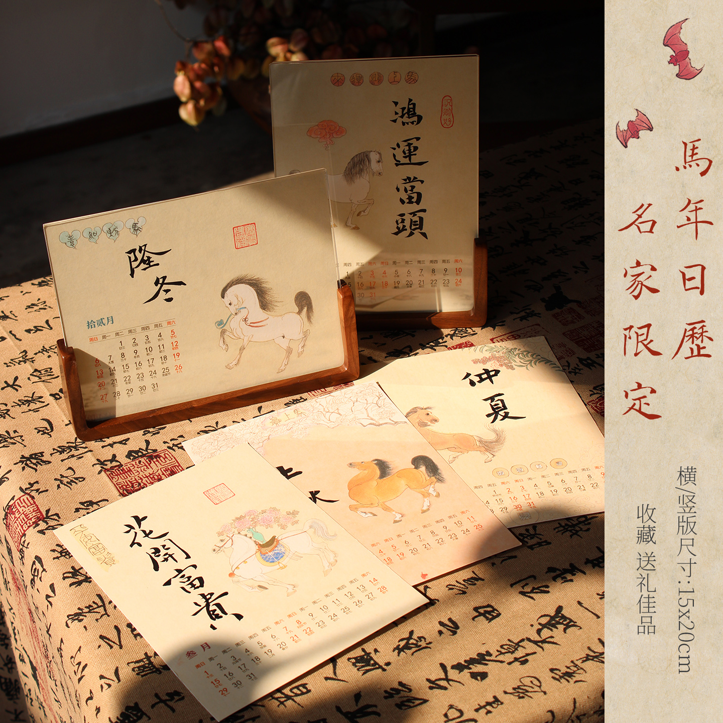 方细土连马年高档桌面台历