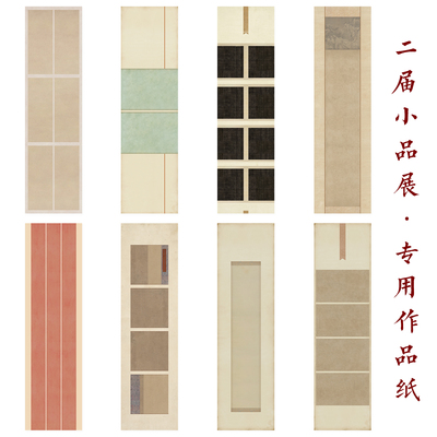 方细土连书法纸四六尺对开国展参展专用作品纸书法软笔书写仿古