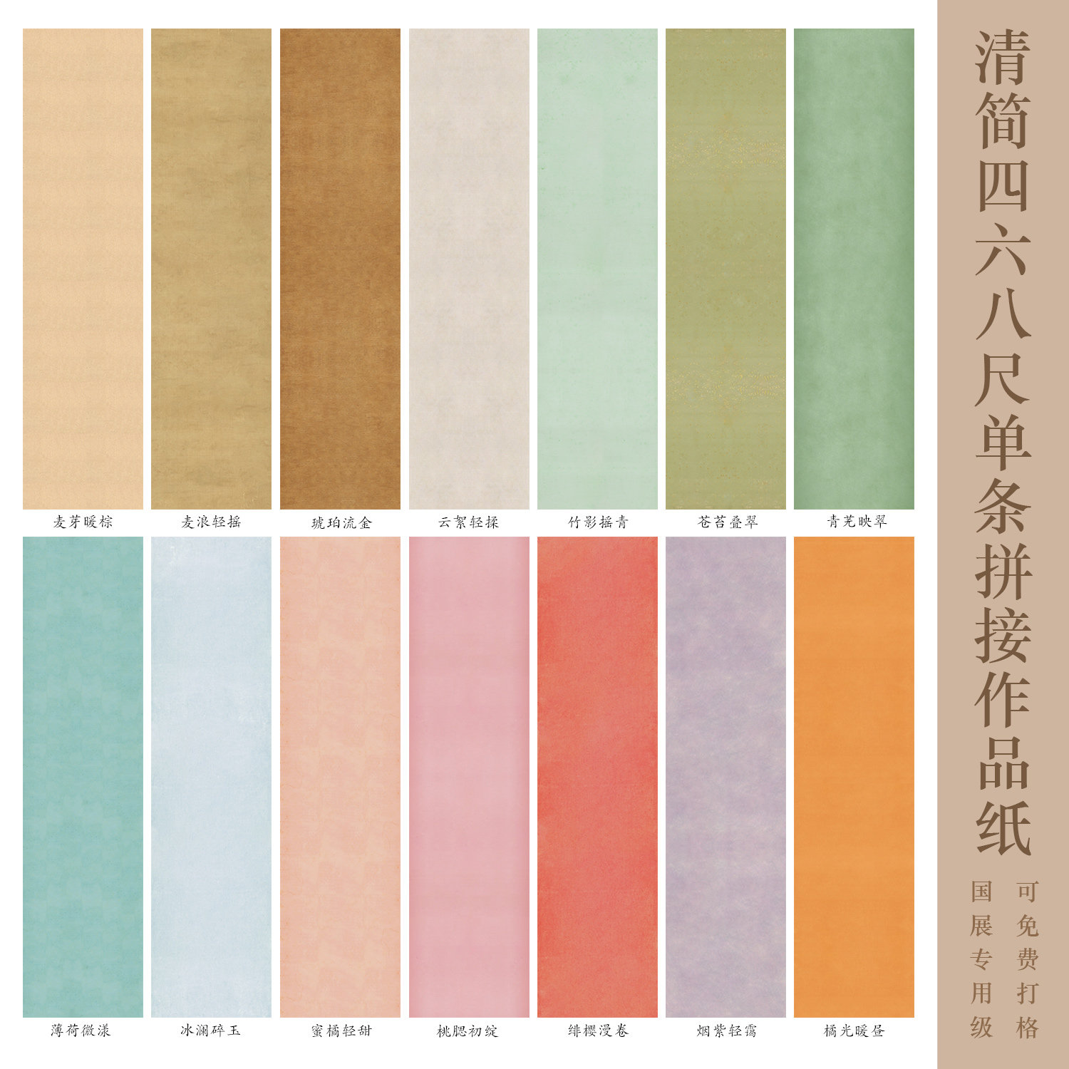 方细土连清简四六八尺拼接竖条作品纸画心国展微喷小楷仿古书法纸