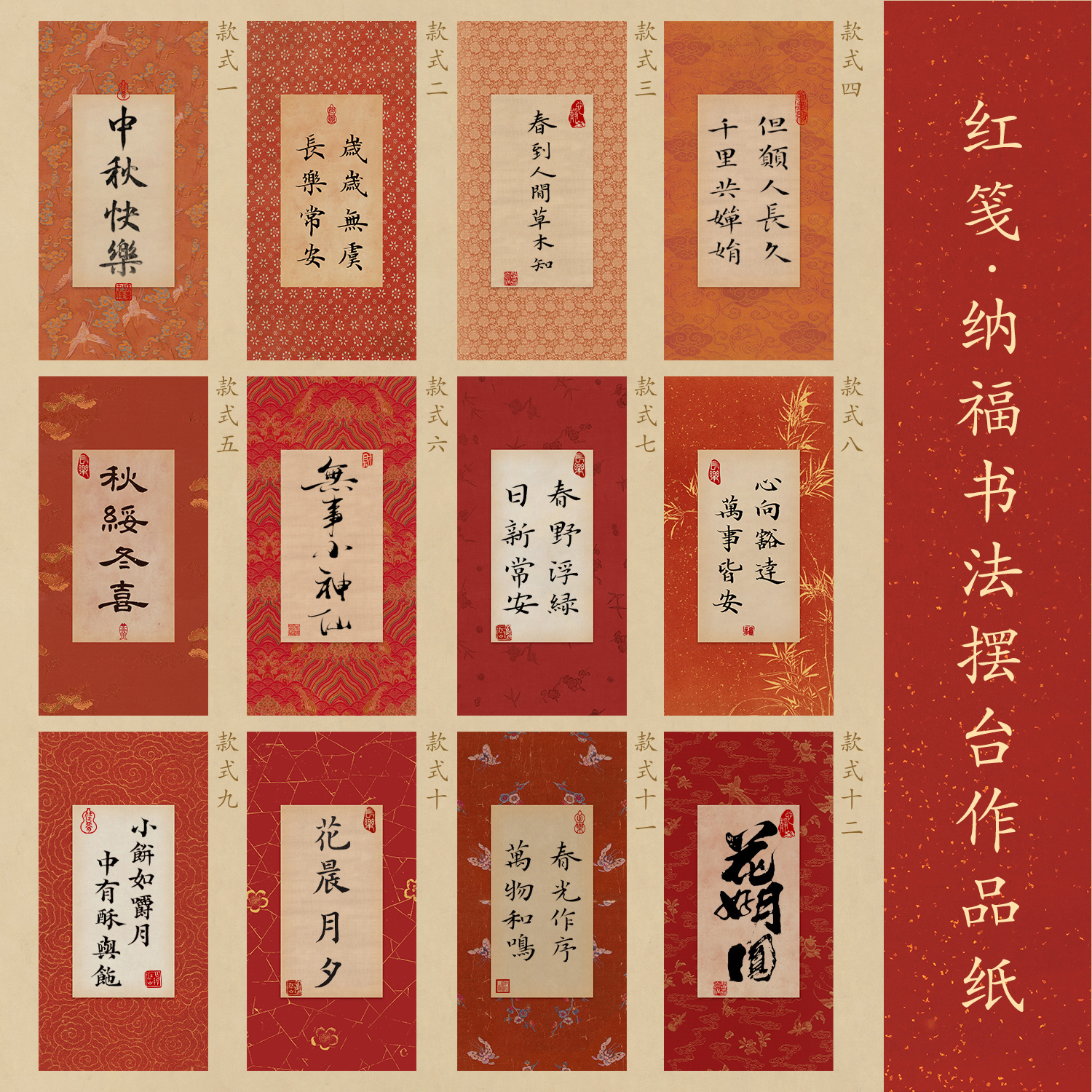 方细土连新春红笺纳福书法摆台