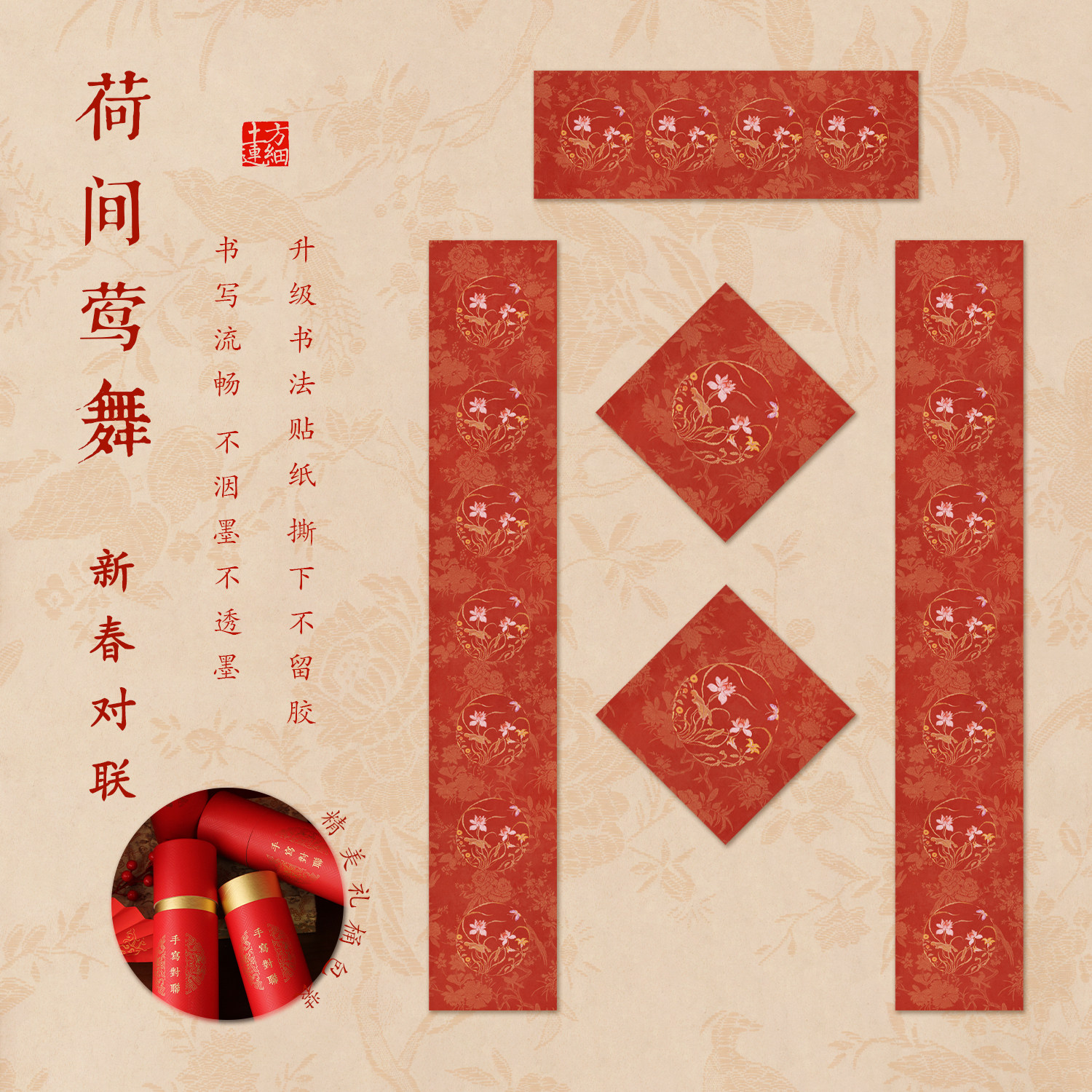 荷间莺舞新春对联红色花卉宣纸