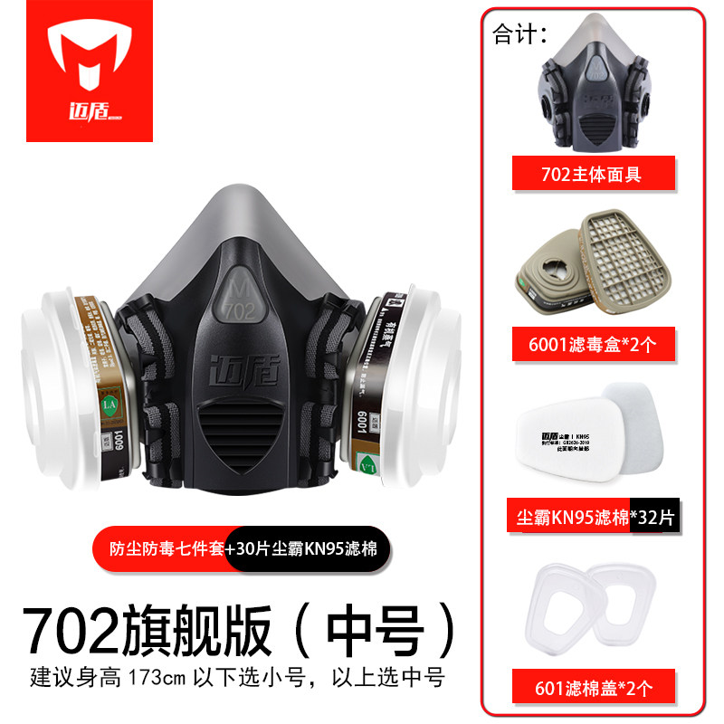 迈盾M8防毒面具防尘口罩防护面罩防甲醛喷漆电焊打磨粉尘有毒气体