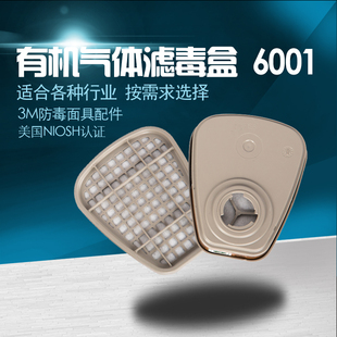 有机气体 6005 6002 6004 6006 6003 6001滤毒盒