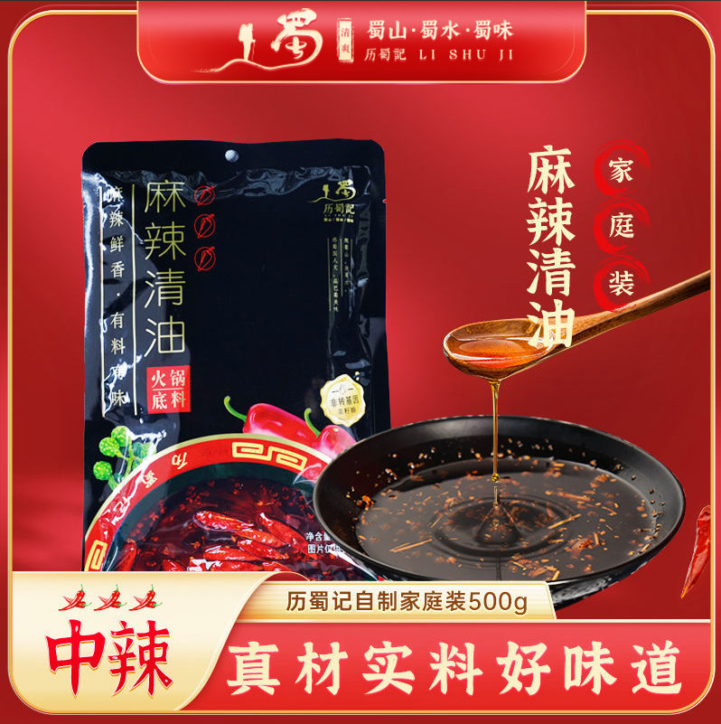 家庭装中辣四川特产清油火锅底料
