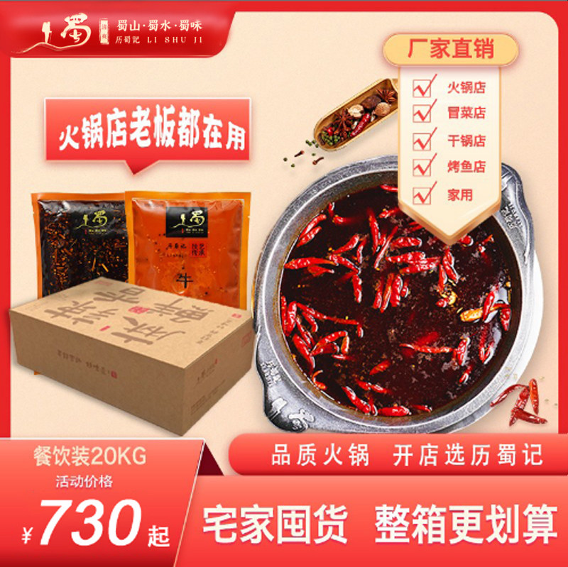 历蜀记品质火锅真材实料好味道