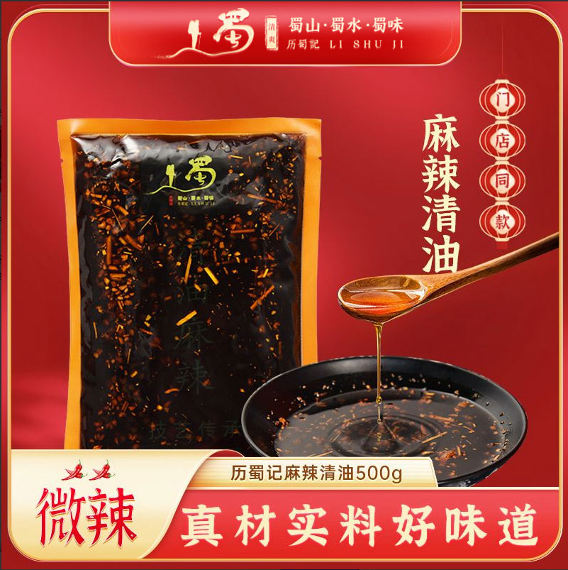 历蜀记成都火锅清油底料重庆特产