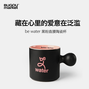 不够商店 be water黑粉磨砂小黑杯马克杯咖啡杯   简约陶瓷情侣杯