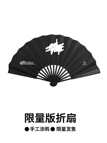 限量版折扇折扇创意扇子