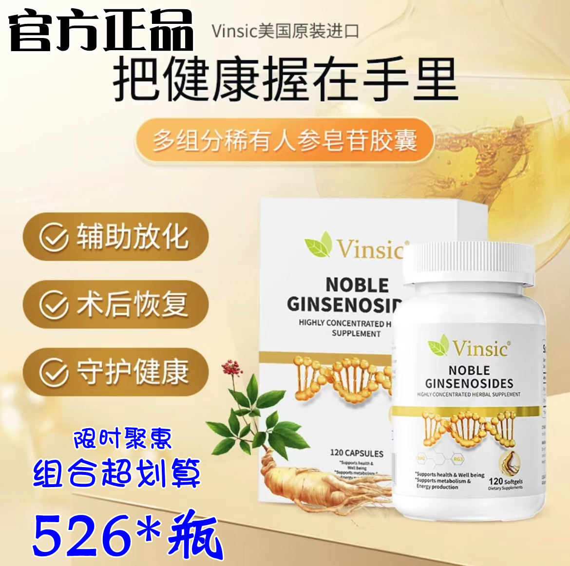 Vinsic文斯可稀有人参皂苷营养