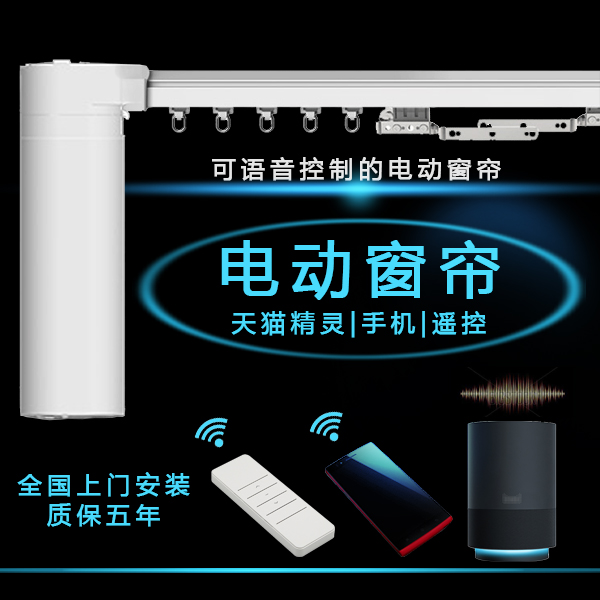 電動窗簾智能軌道手機遠程控制家用天貓精靈遙控自動開合小米電機