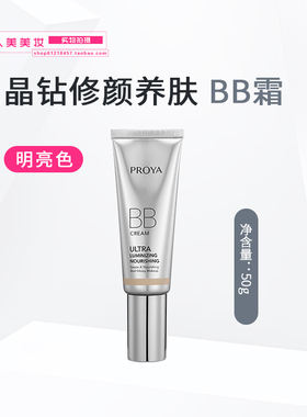 珀莱雅晶钻修颜遮瑕滋润bb霜bb霜