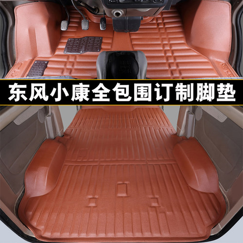 东风小康K07二代K17专用k05/K07/V07S/C36/C35/V27全包围地胶脚垫 - 封面