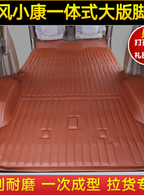 东风小康K17/K05/V07S/C37/C35/K07二2代全包围V27面包车脚垫改装