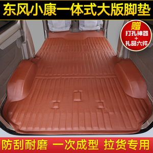 东风小康脚垫改装面包车
