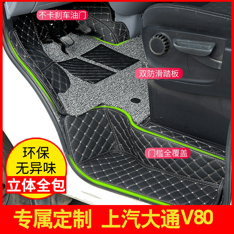 上汽大通改装前排丝圈皮革脚垫图片