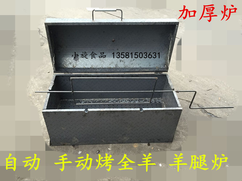 烤全羊炉烤羊腿炉烤乳猪炉子架子自动烤全羊炉 特质加厚