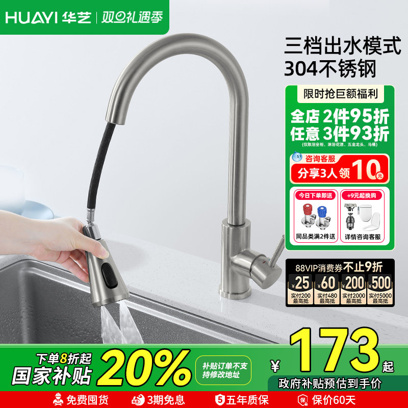 华艺卫浴304不锈钢厨房抽拉龙头