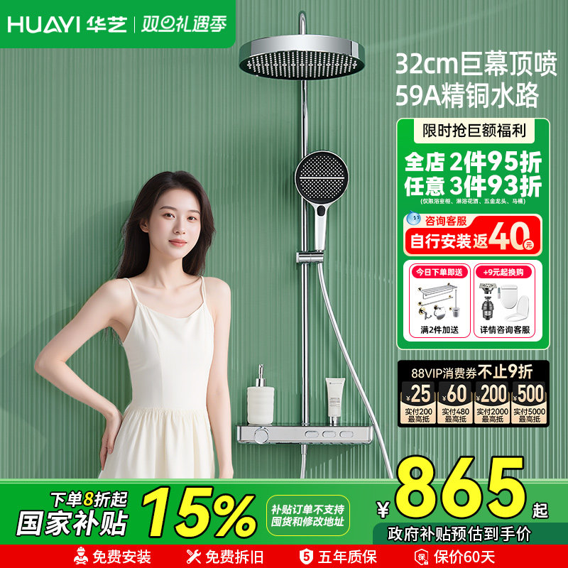 华艺卫浴淋浴花洒套装家用卫生间增压沐浴器花洒套装浴室花洒全套