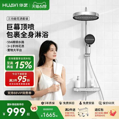 精铜水路 宽台置物 巨幕顶喷 硅胶喷枪花洒