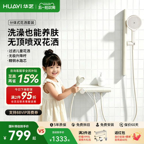 华艺奶白色简易花洒不限层高