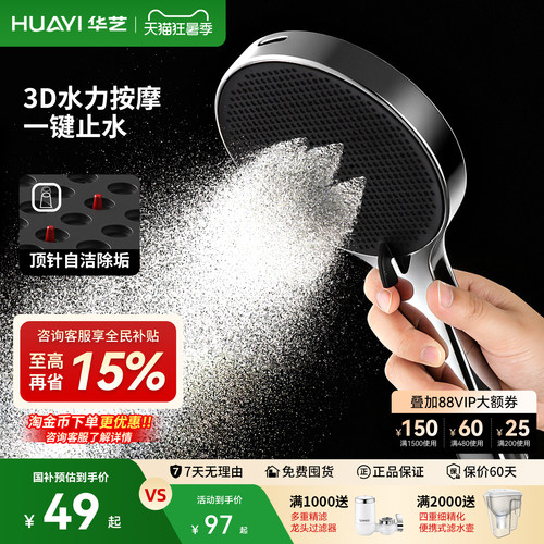 华艺卫浴自清洁防堵除垢花洒喷头