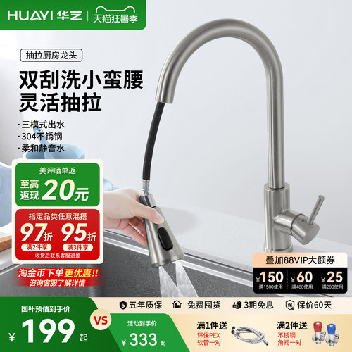 华艺卫浴304不锈钢厨房抽拉龙头