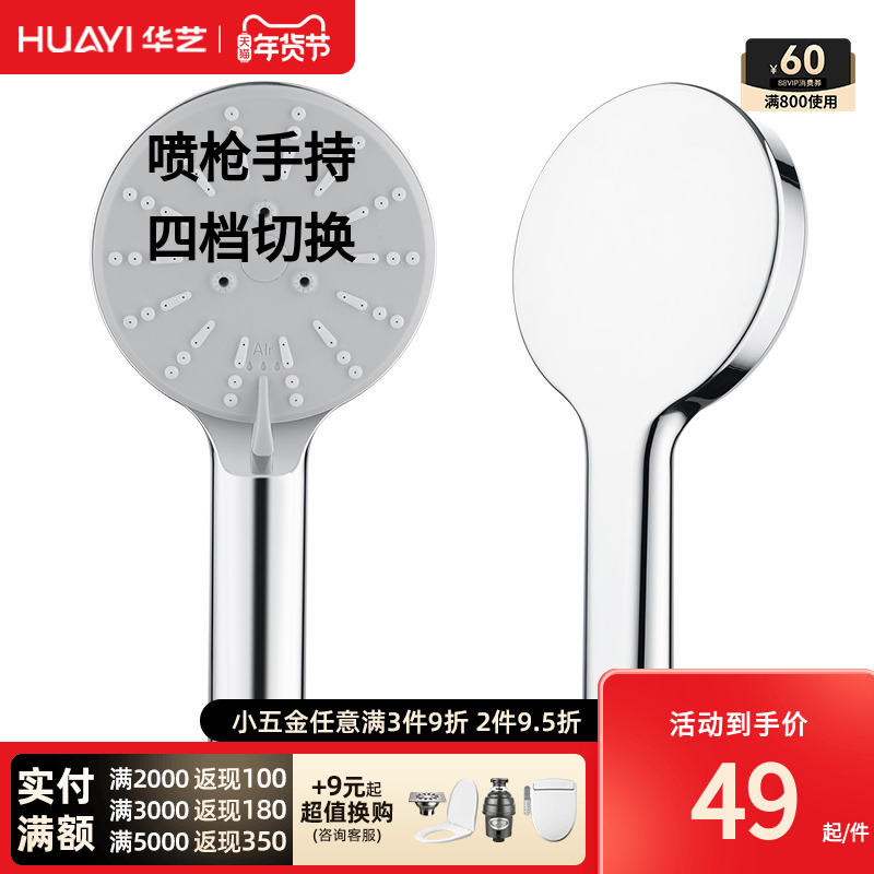 华艺卫浴增压花洒喷头套装