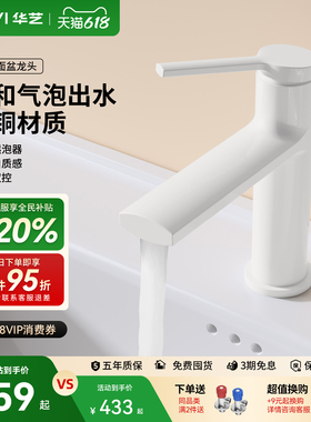 华艺卫浴面盆龙头VFD卫生间浴室洗脸洗手盆台上盆全铜冷热水龙头