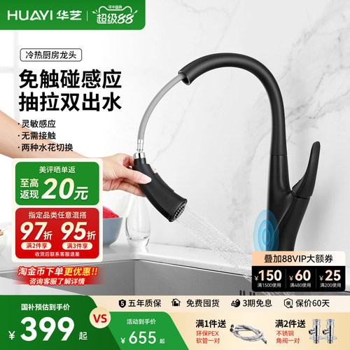 华艺卫浴触碰感应厨房水龙头