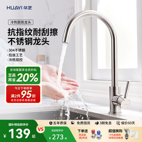 华艺卫浴304不锈钢冷热花洒龙头