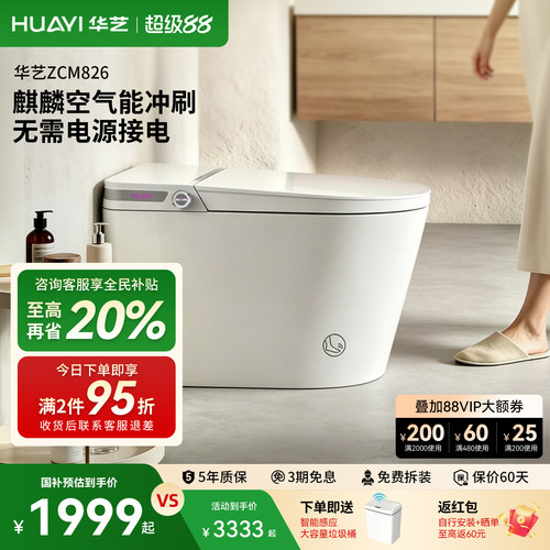华艺卫浴全智能马桶Q1MAX