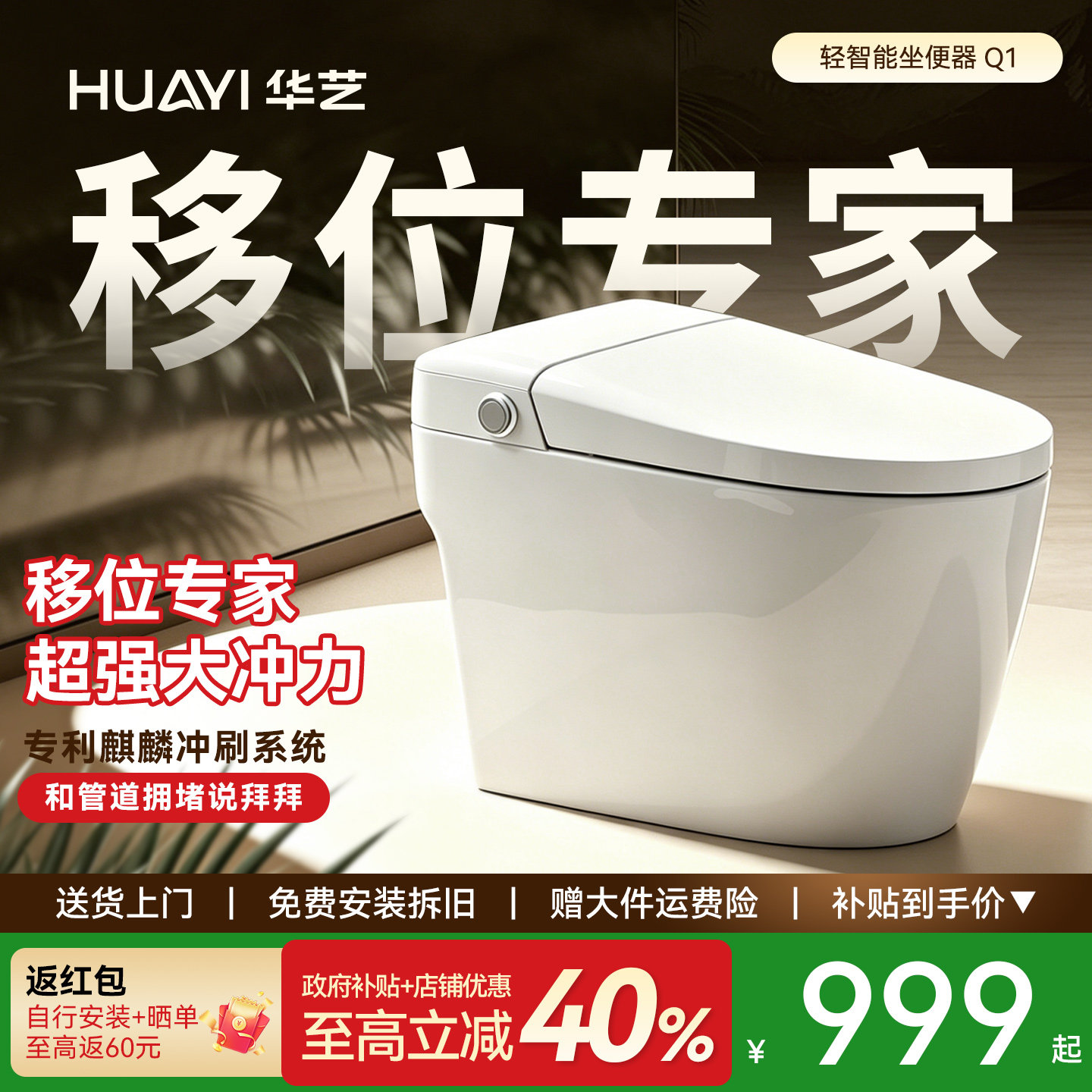 华艺麒麟水箱0压智能马桶坐便器图片