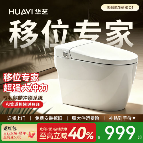 华艺麒麟水箱0压智能马桶坐便器