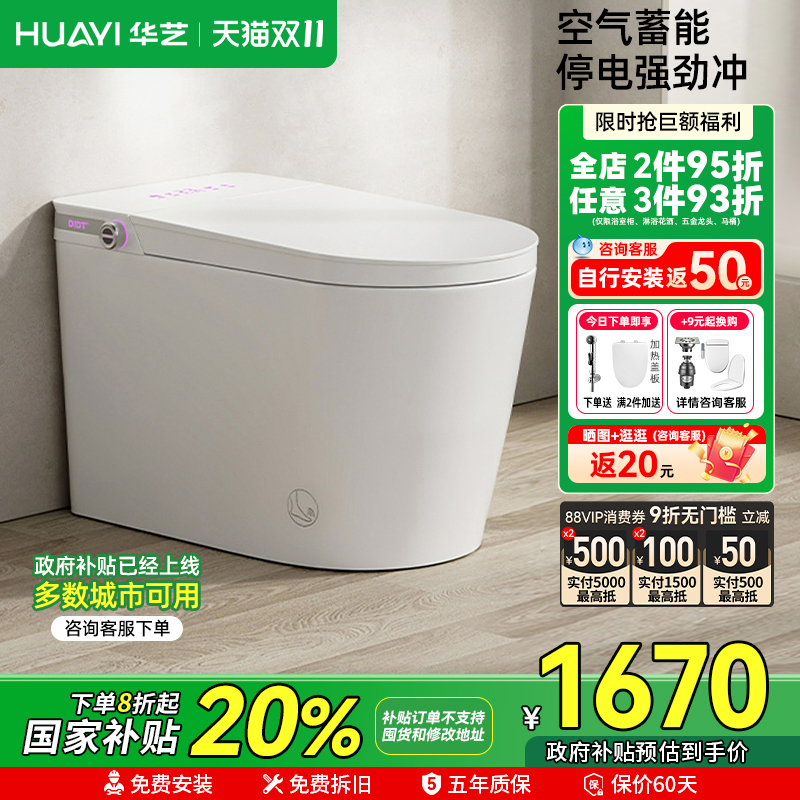 华艺卫浴全智能马桶Q1MAX