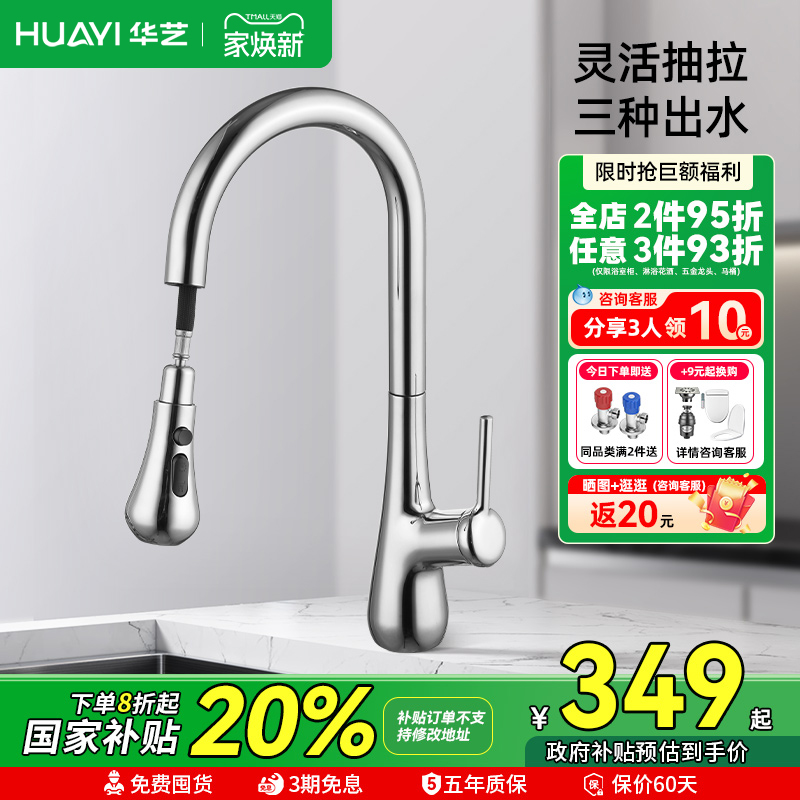 华艺冷热抽拉式厨房龙头