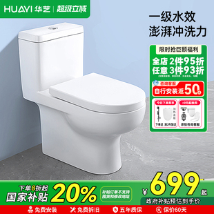 抽水马桶节水防臭坐便器家用座便 华艺卫浴虹吸式 政府补贴20%