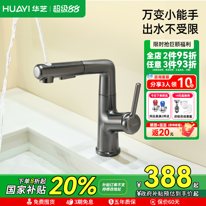 华艺卫浴升降旋转冷热面盆龙头