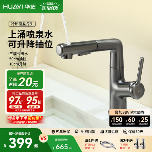 华艺卫浴升降旋转冷热面盆龙头