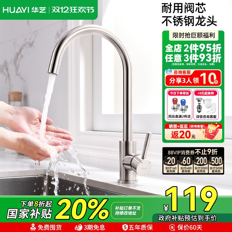 华艺卫浴304不锈钢冷热花洒龙头