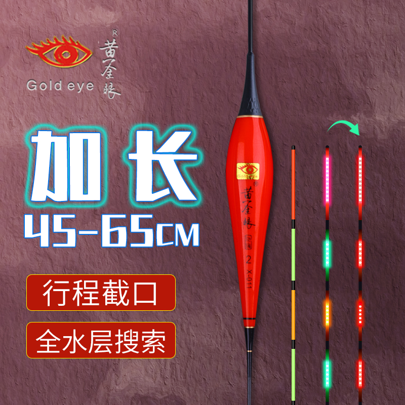 黄金眼加粗醒目大物夜光漂
