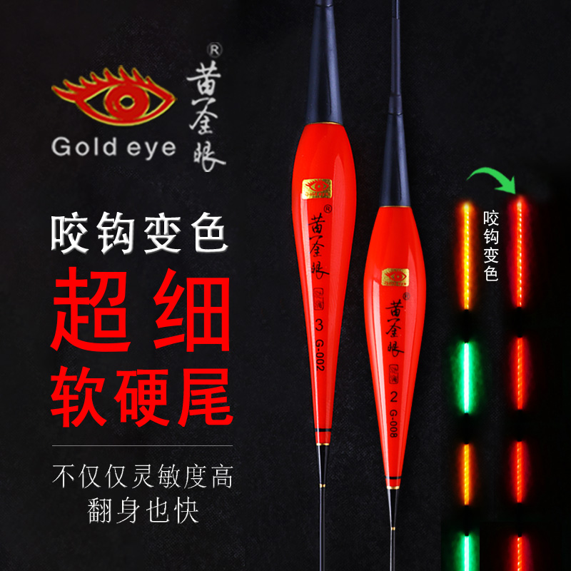 黄金眼超细软硬尾夜光漂咬钩变色