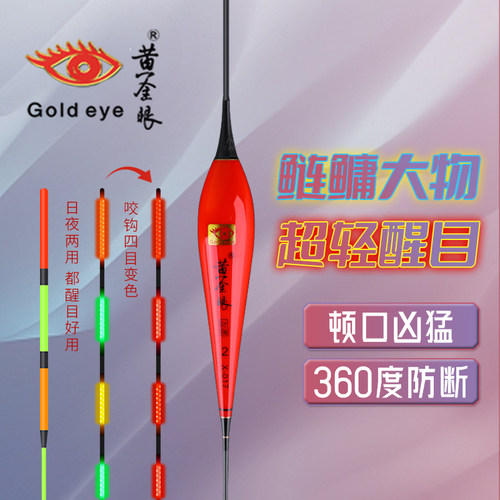 黄金眼加长硬尾日夜2用漂高灵敏
