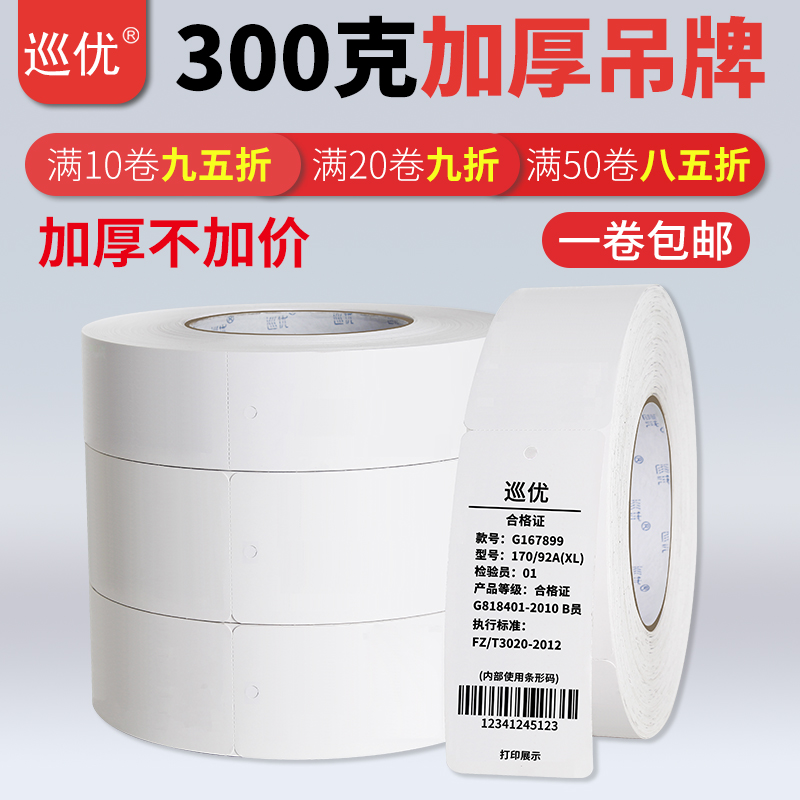 加厚服装吊牌合格证定做空白卷筒吊卡打印纸定制女装店衣服价格标签现货通用卷装商标挂牌300g克卡纸logo印刷