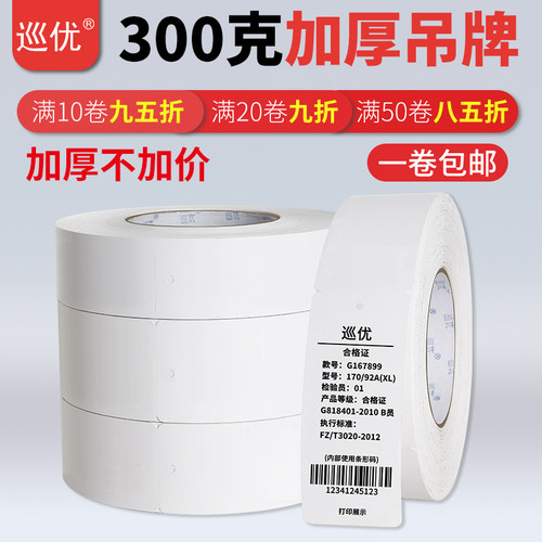 300g加厚服装吊牌吊卡打印纸定做