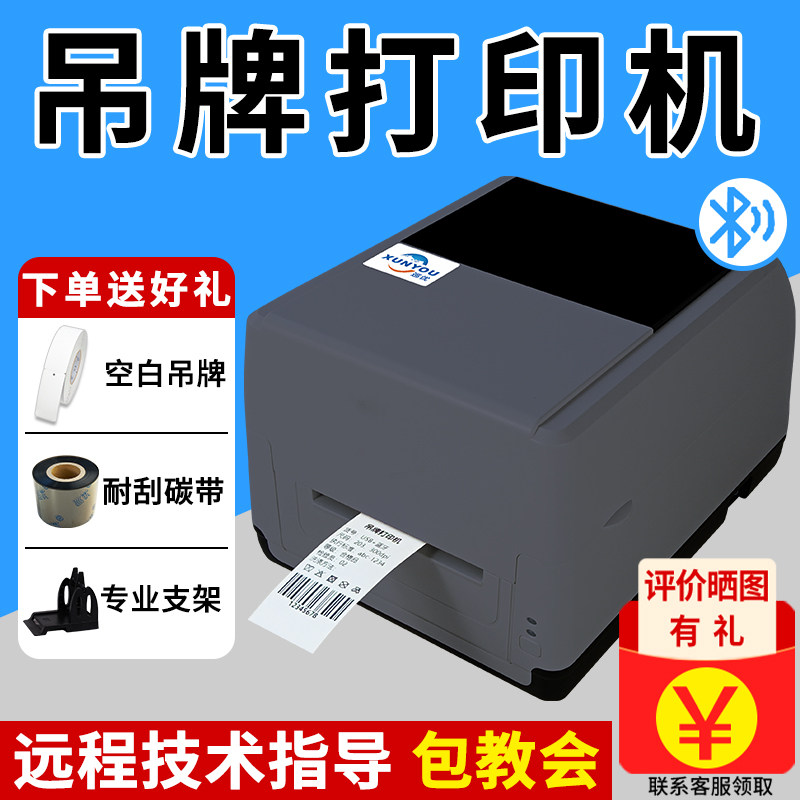 服装吊牌标签打印机合格证条码机