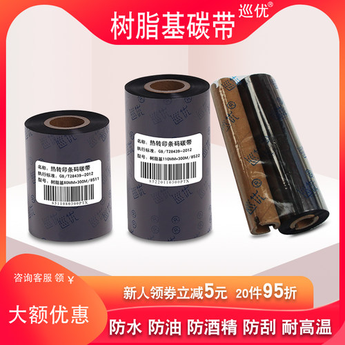 防水耐刮电器铭牌珠宝树脂基碳带