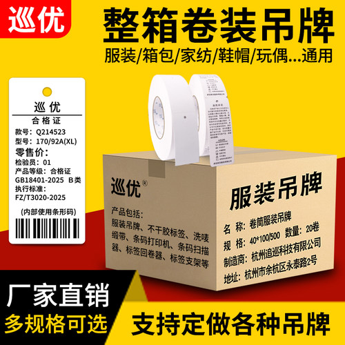 空白服装店吊牌定制打印机硬纸卷
